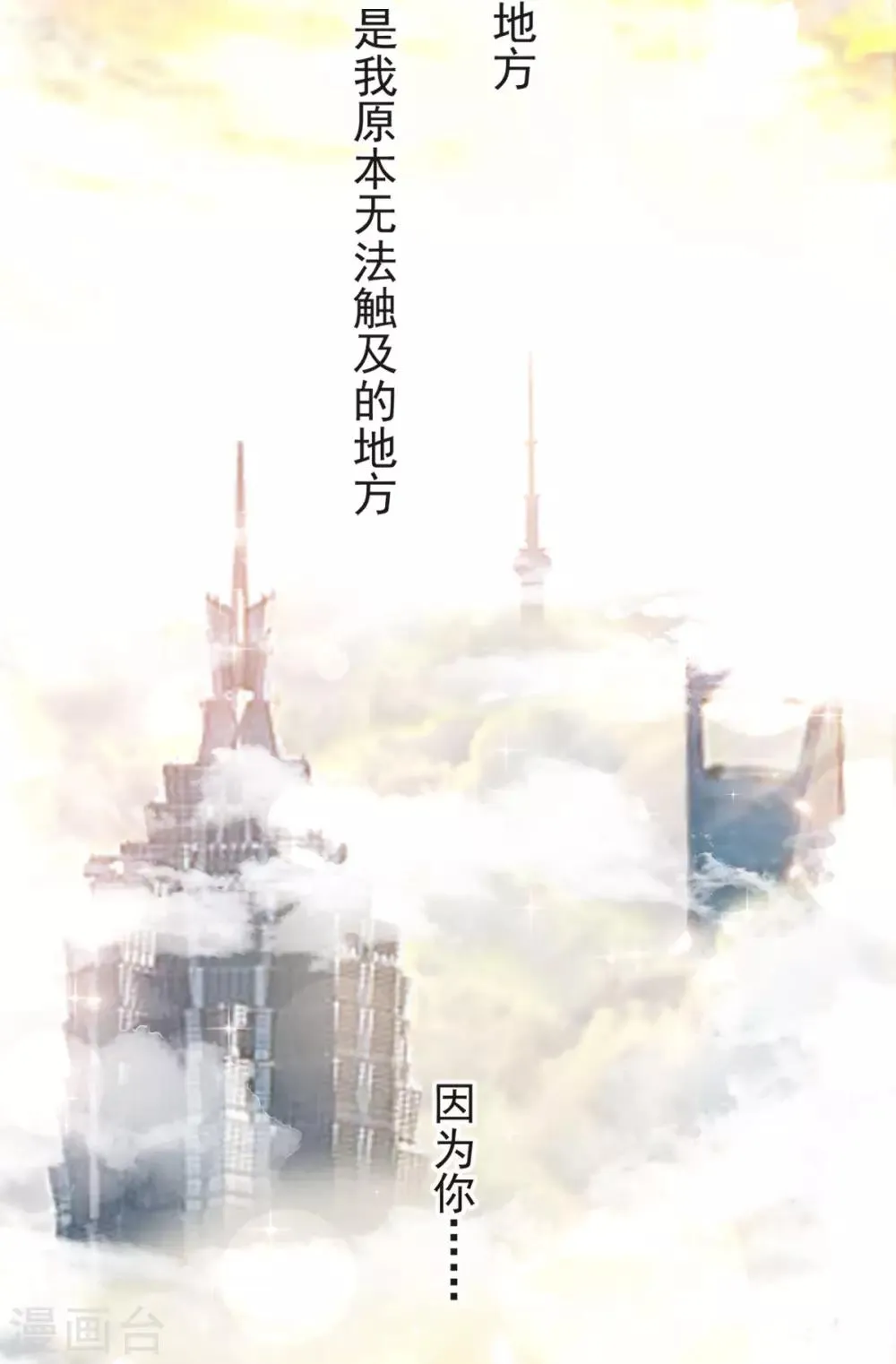 第159话 魔都之巅的求婚 第39页
