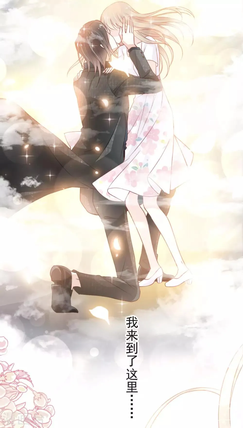 第159话 魔都之巅的求婚 第40页