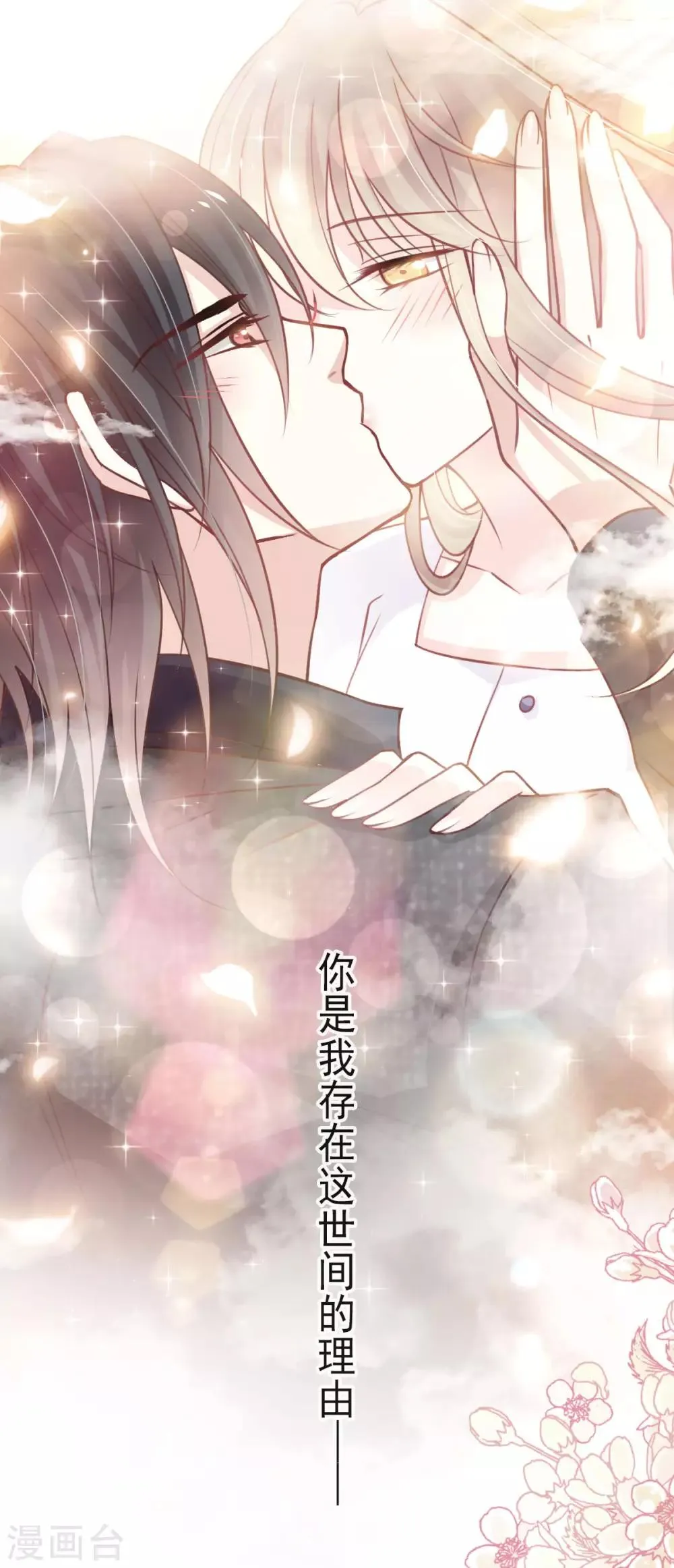 第159话 魔都之巅的求婚 第42页