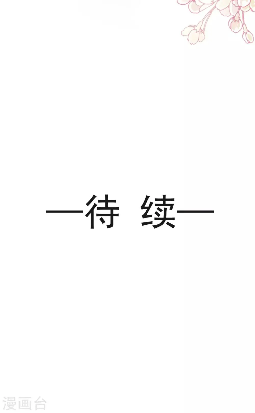 第159话 魔都之巅的求婚 第43页