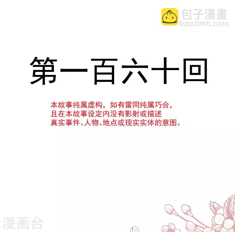 第160话 我的时间不多了 第5页