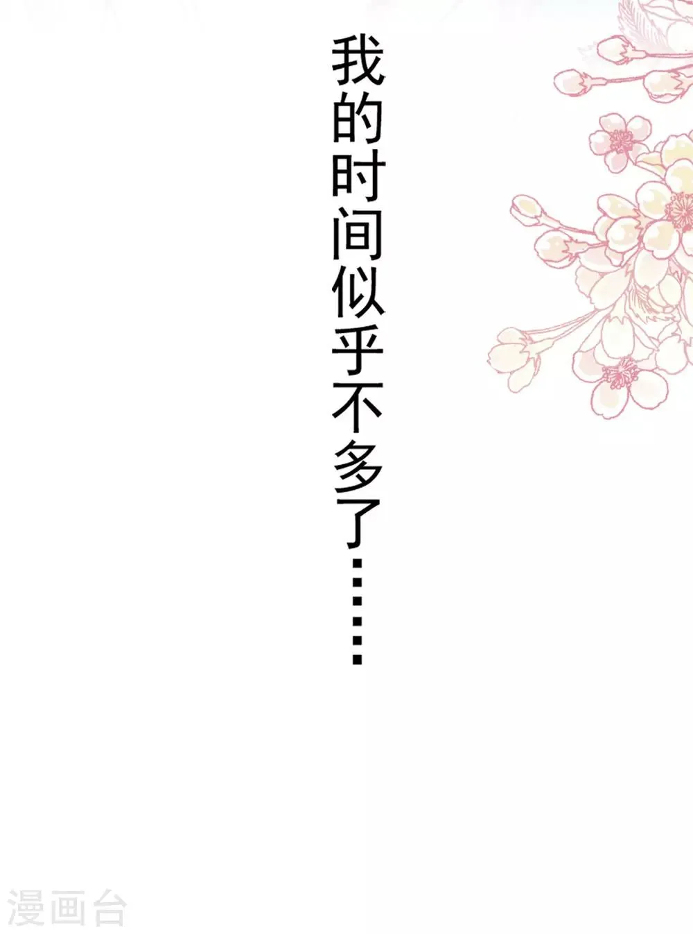 第160话 我的时间不多了 第44页