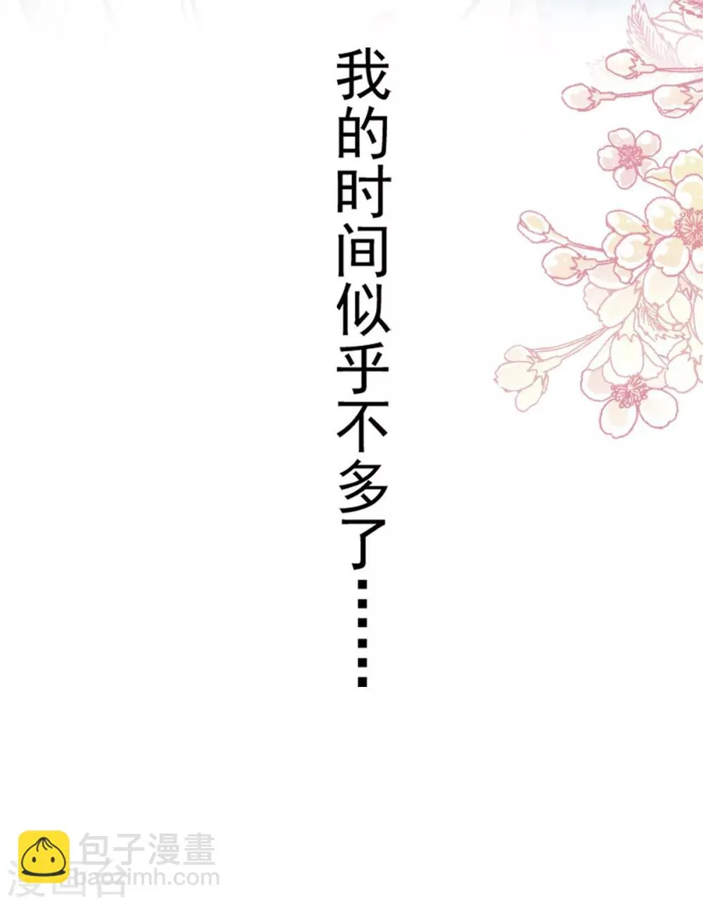 第161话 想对你做奇怪的事 第3页