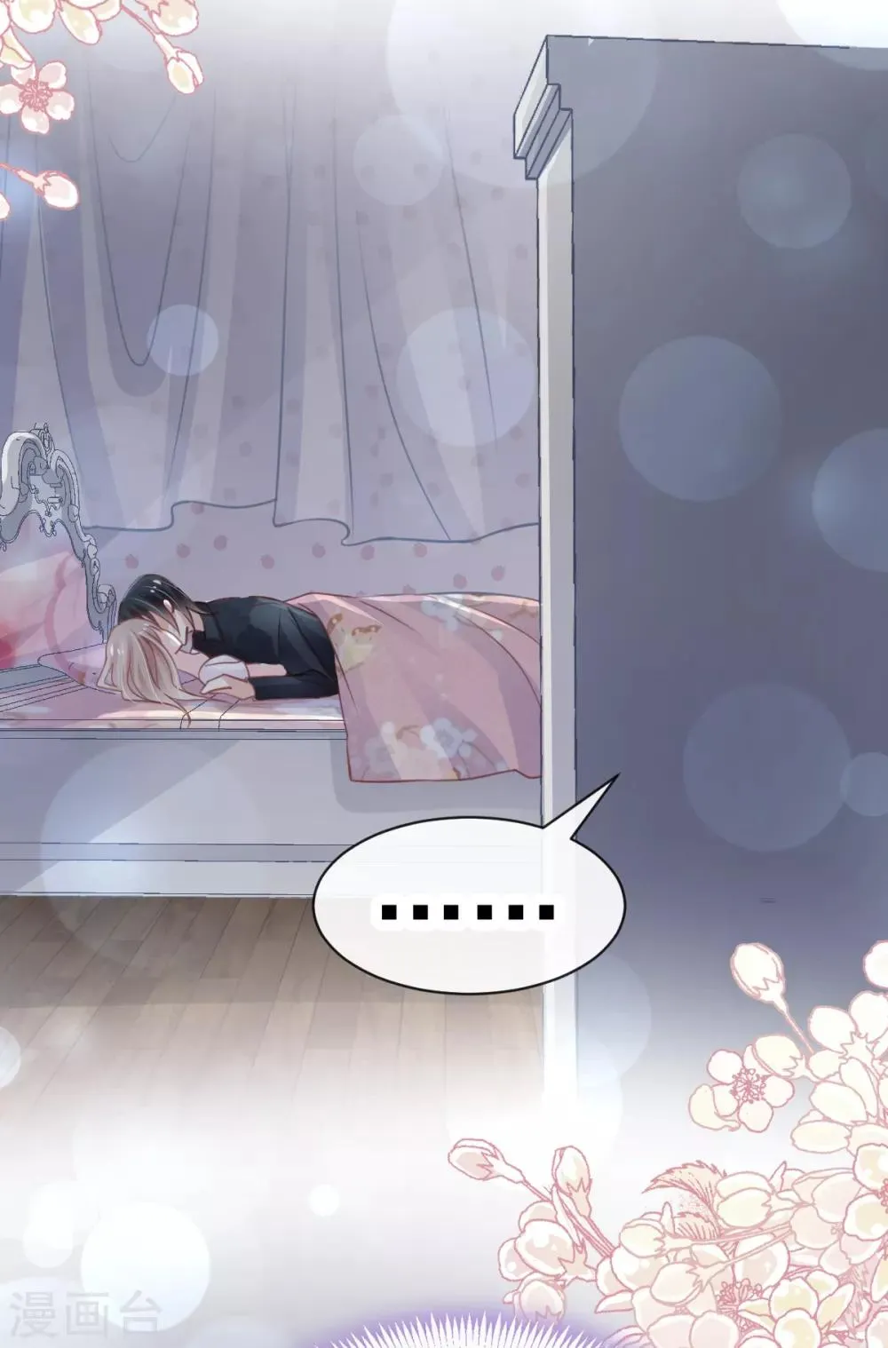 第161话 想对你做奇怪的事 第8页