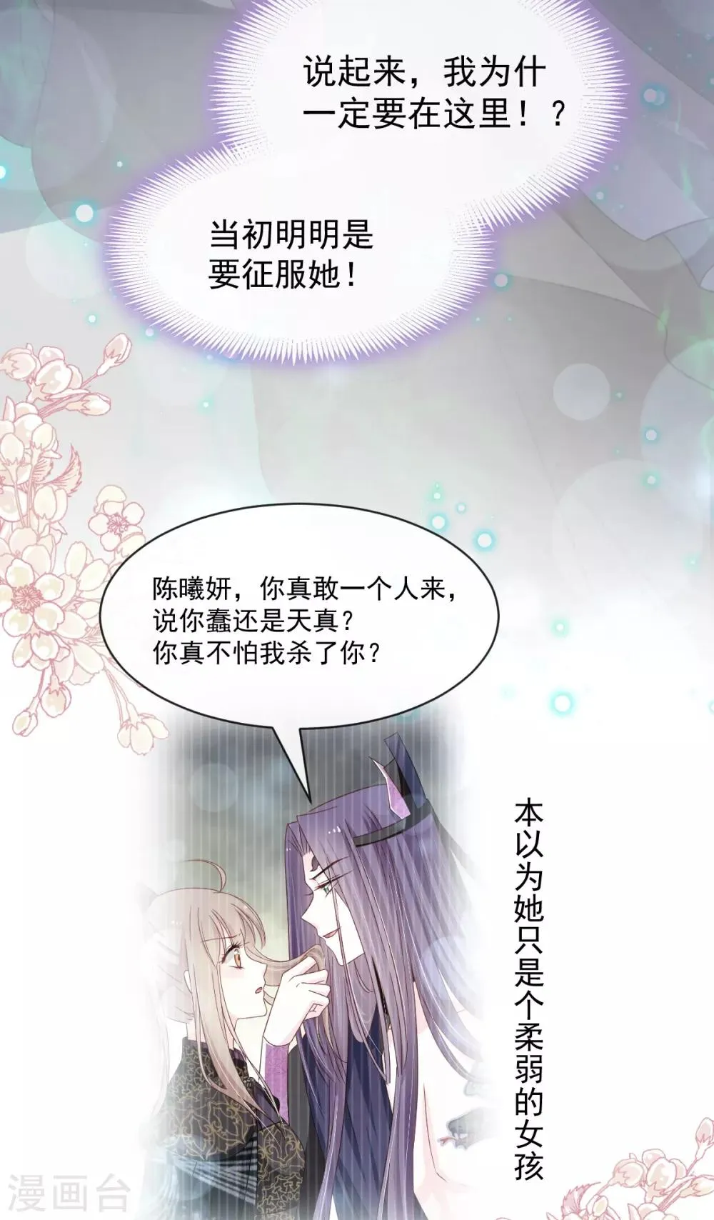 第161话 想对你做奇怪的事 第10页