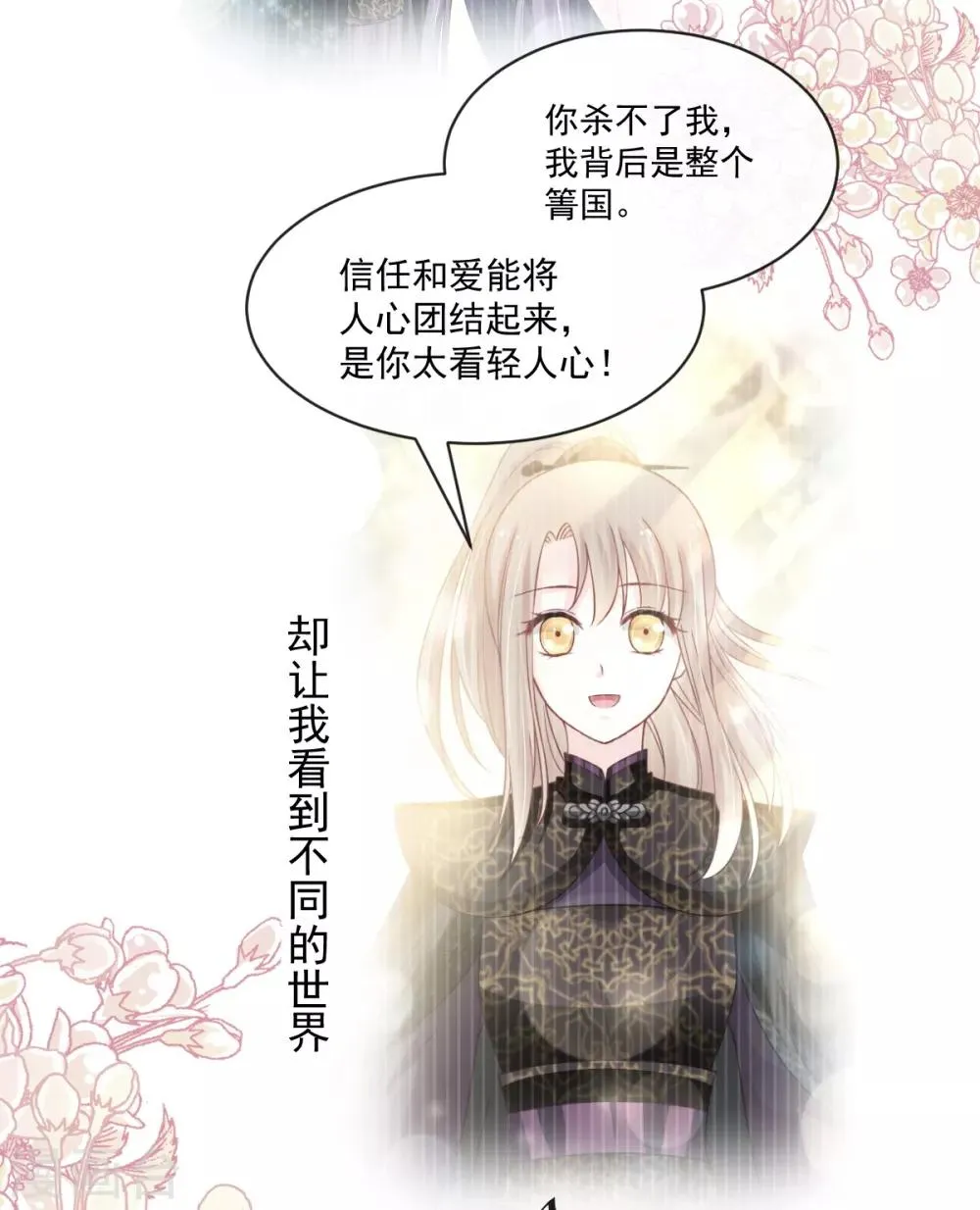 第161话 想对你做奇怪的事 第11页