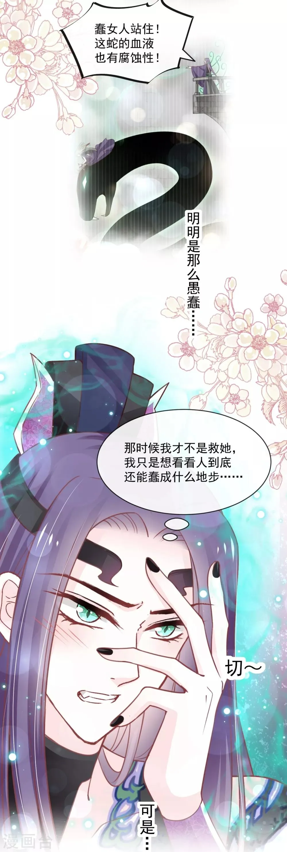第161话 想对你做奇怪的事 第12页