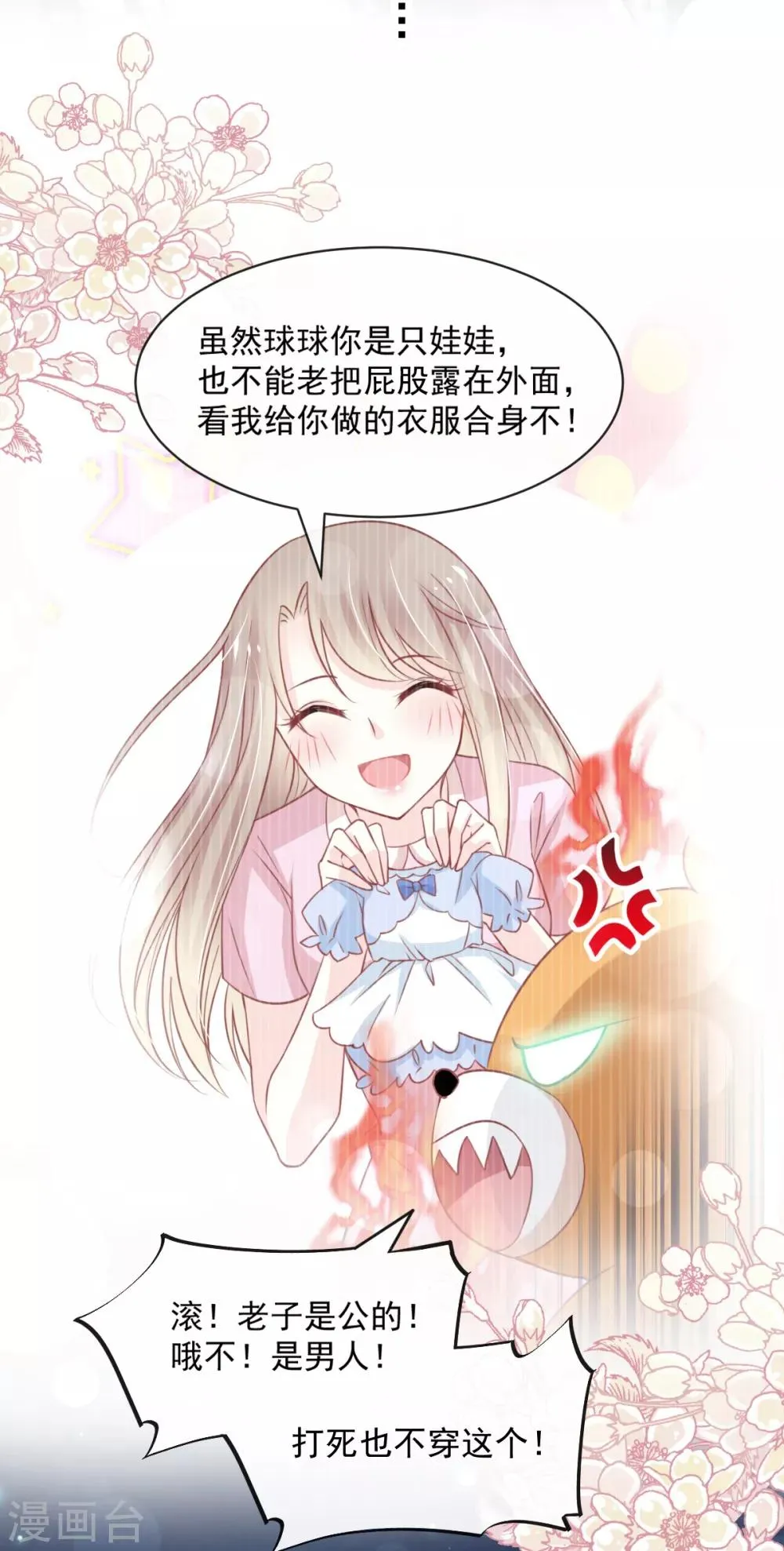 第161话 想对你做奇怪的事 第13页