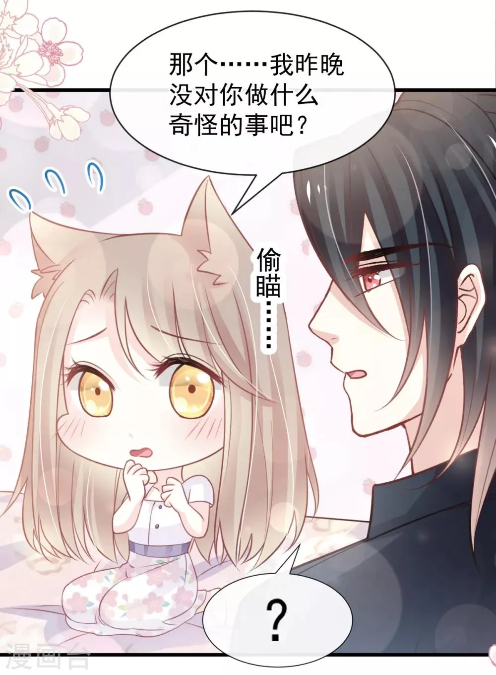 第161话 想对你做奇怪的事 第26页