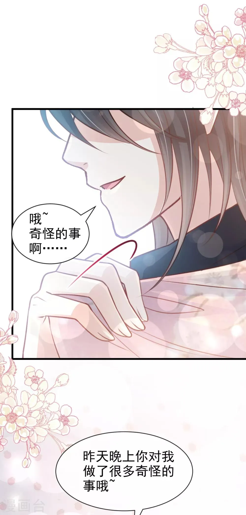 第161话 想对你做奇怪的事 第27页