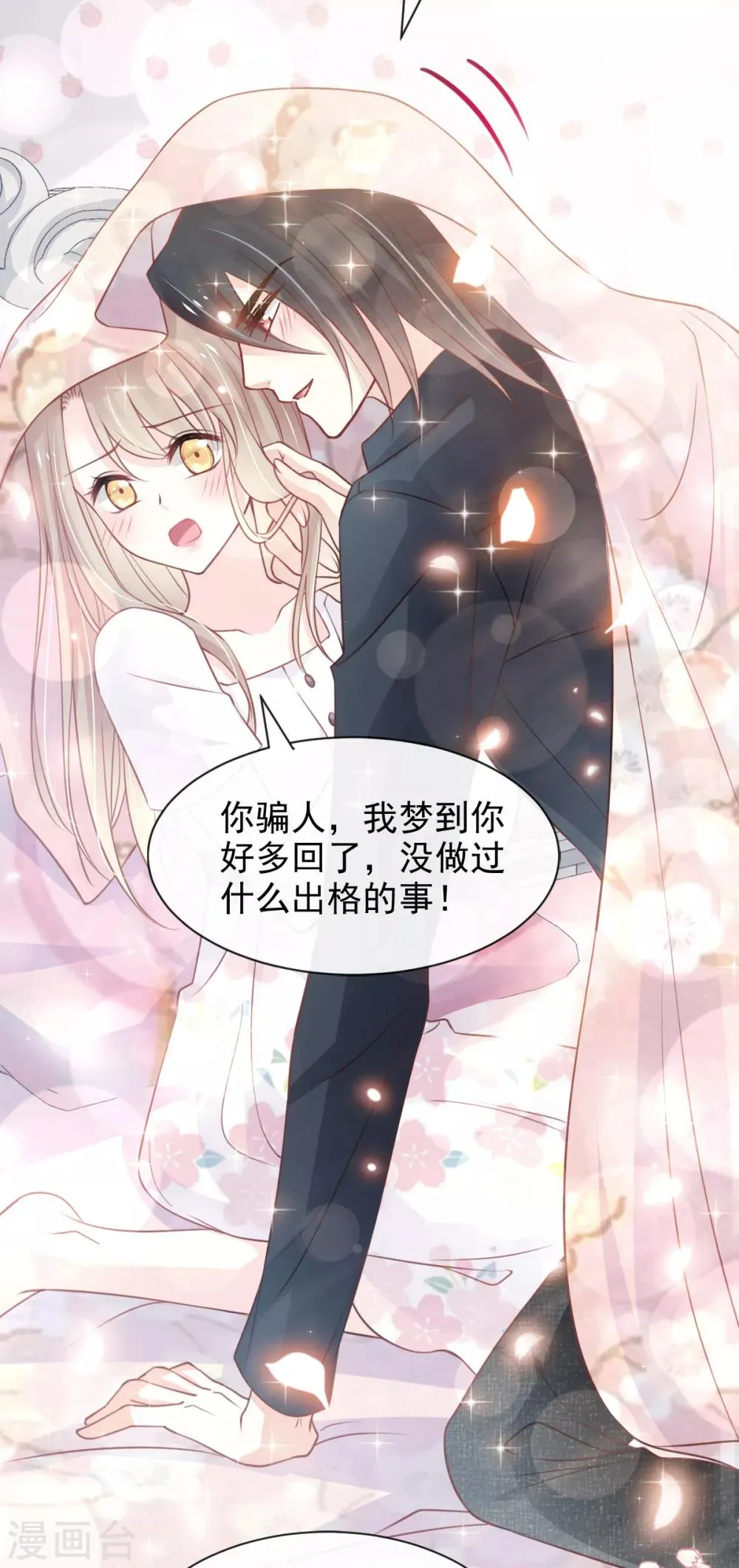 第161话 想对你做奇怪的事 第28页