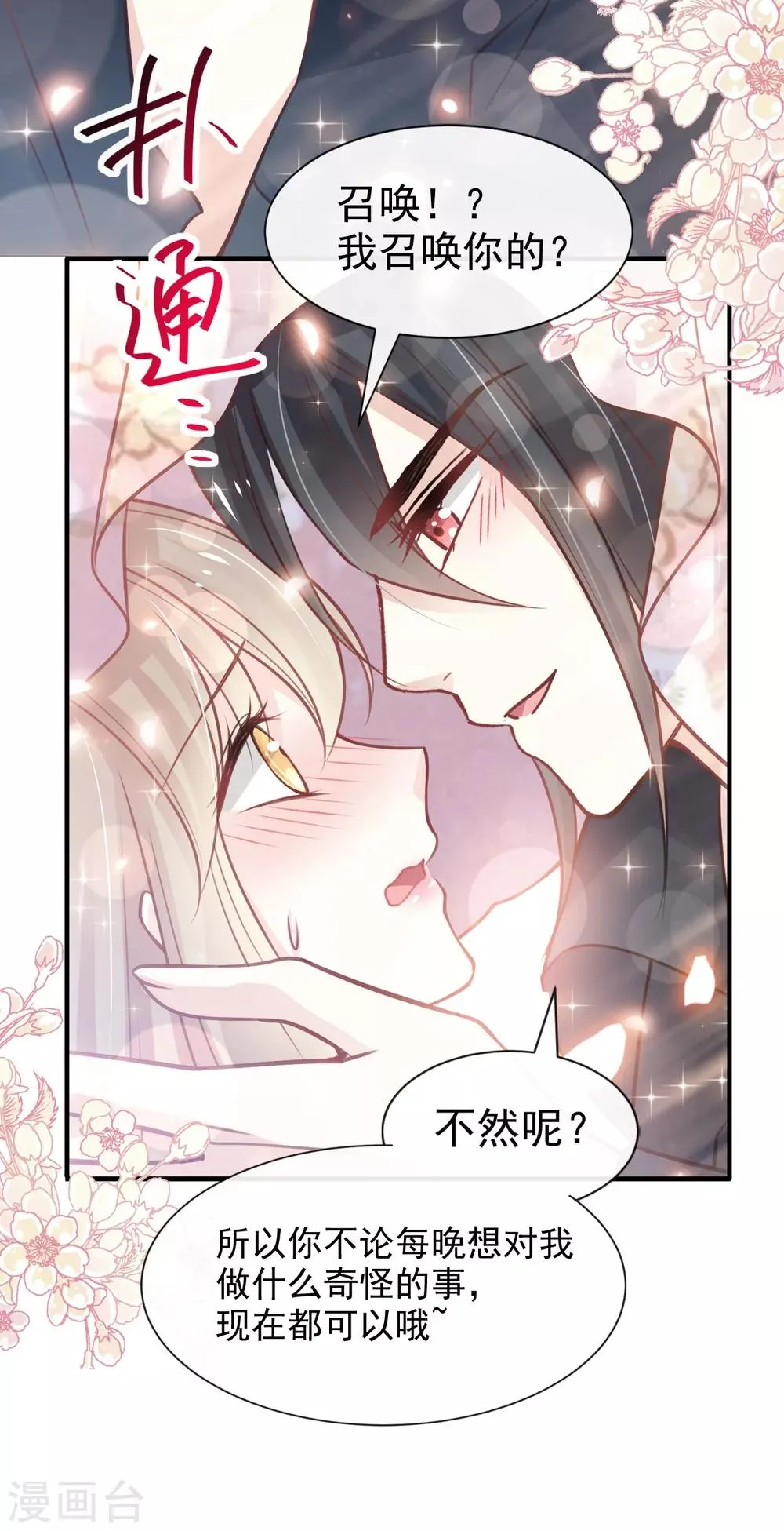 第161话 想对你做奇怪的事 第31页