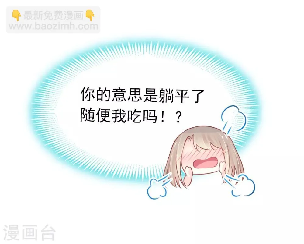 第161话 想对你做奇怪的事 第32页