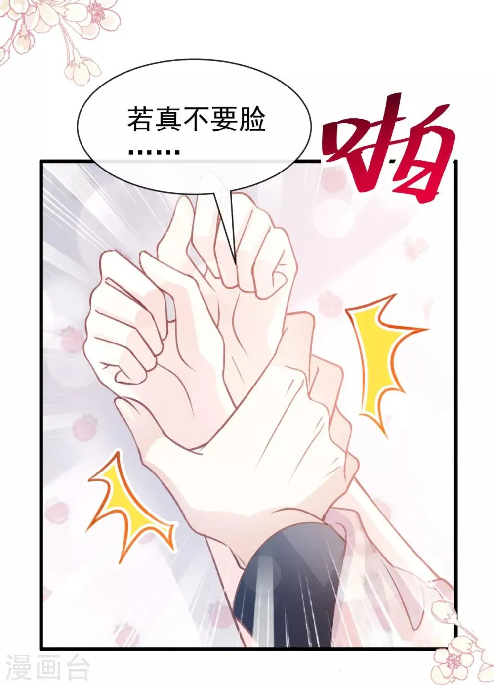 第161话 想对你做奇怪的事 第34页