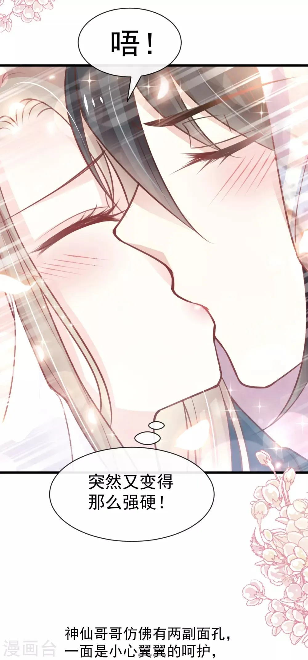 第161话 想对你做奇怪的事 第37页