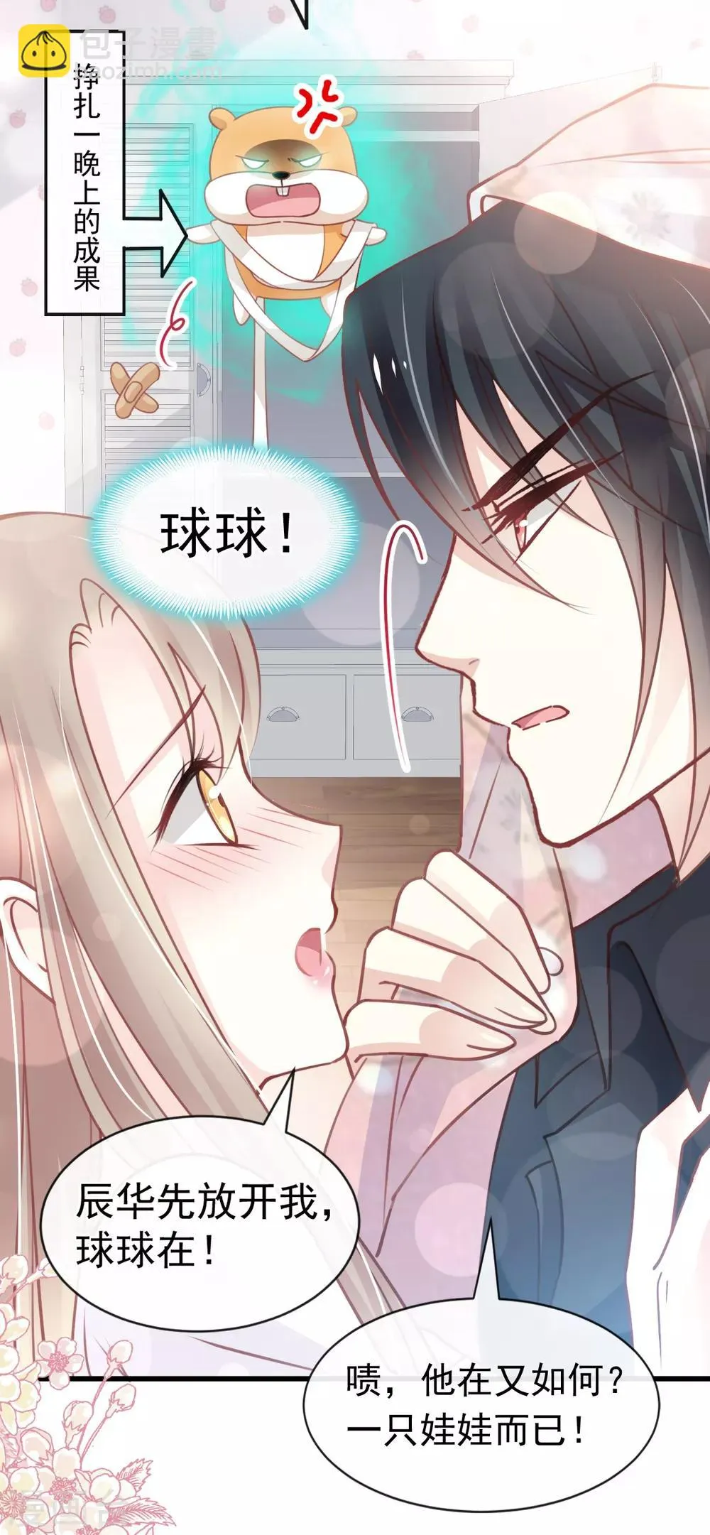 第161话 想对你做奇怪的事 第41页