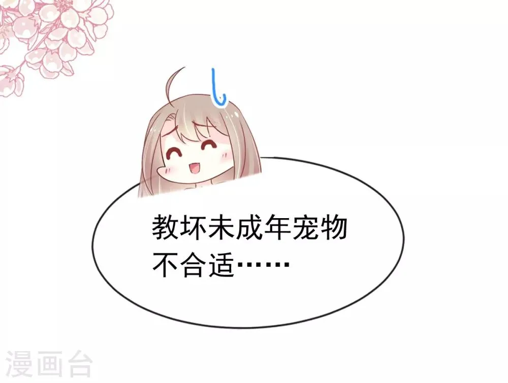 第161话 想对你做奇怪的事 第42页