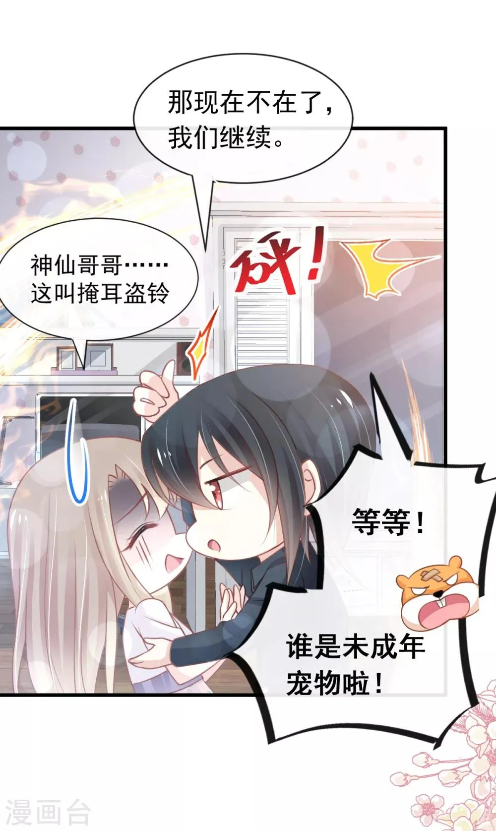 第161话 想对你做奇怪的事 第43页
