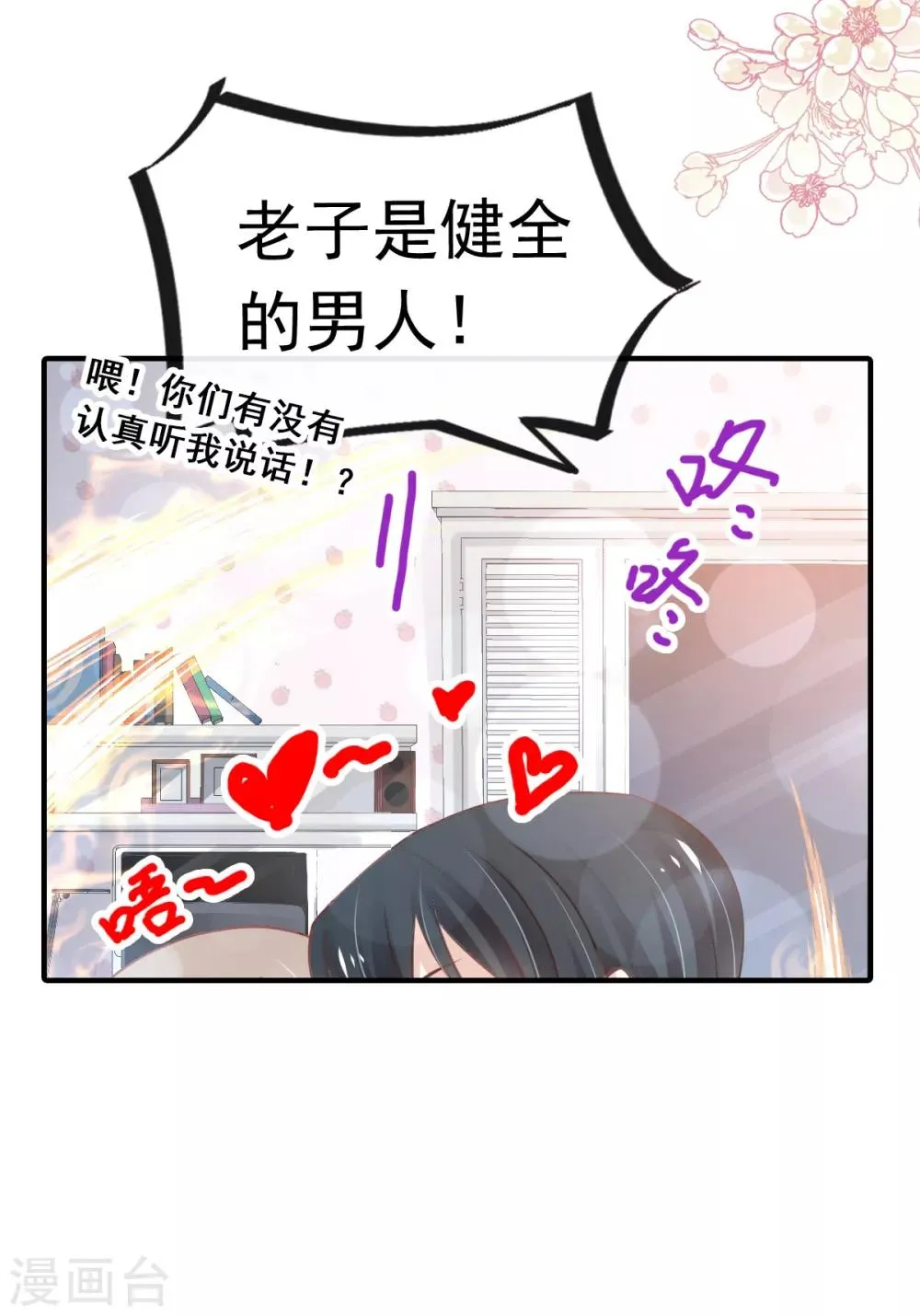 第161话 想对你做奇怪的事 第44页