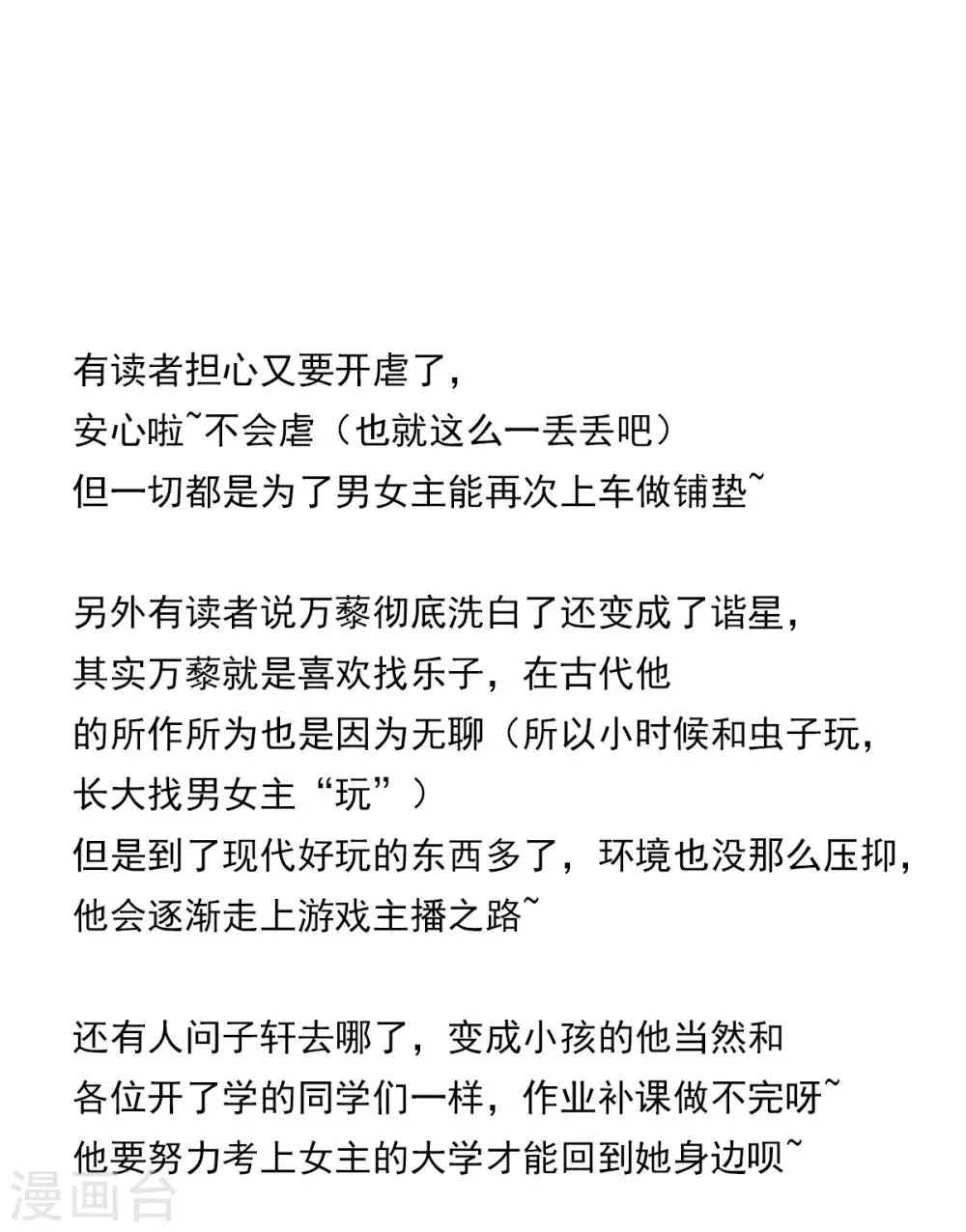 第161话 想对你做奇怪的事 第46页