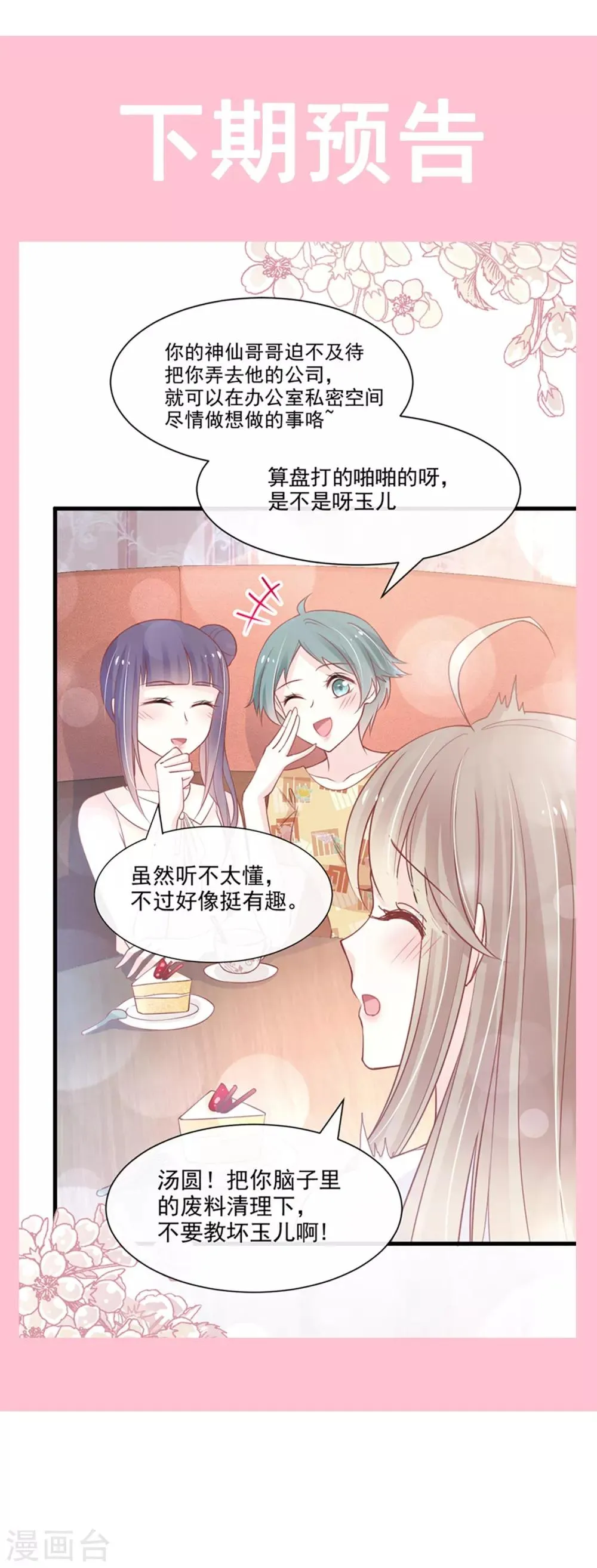 第161话 想对你做奇怪的事 第47页
