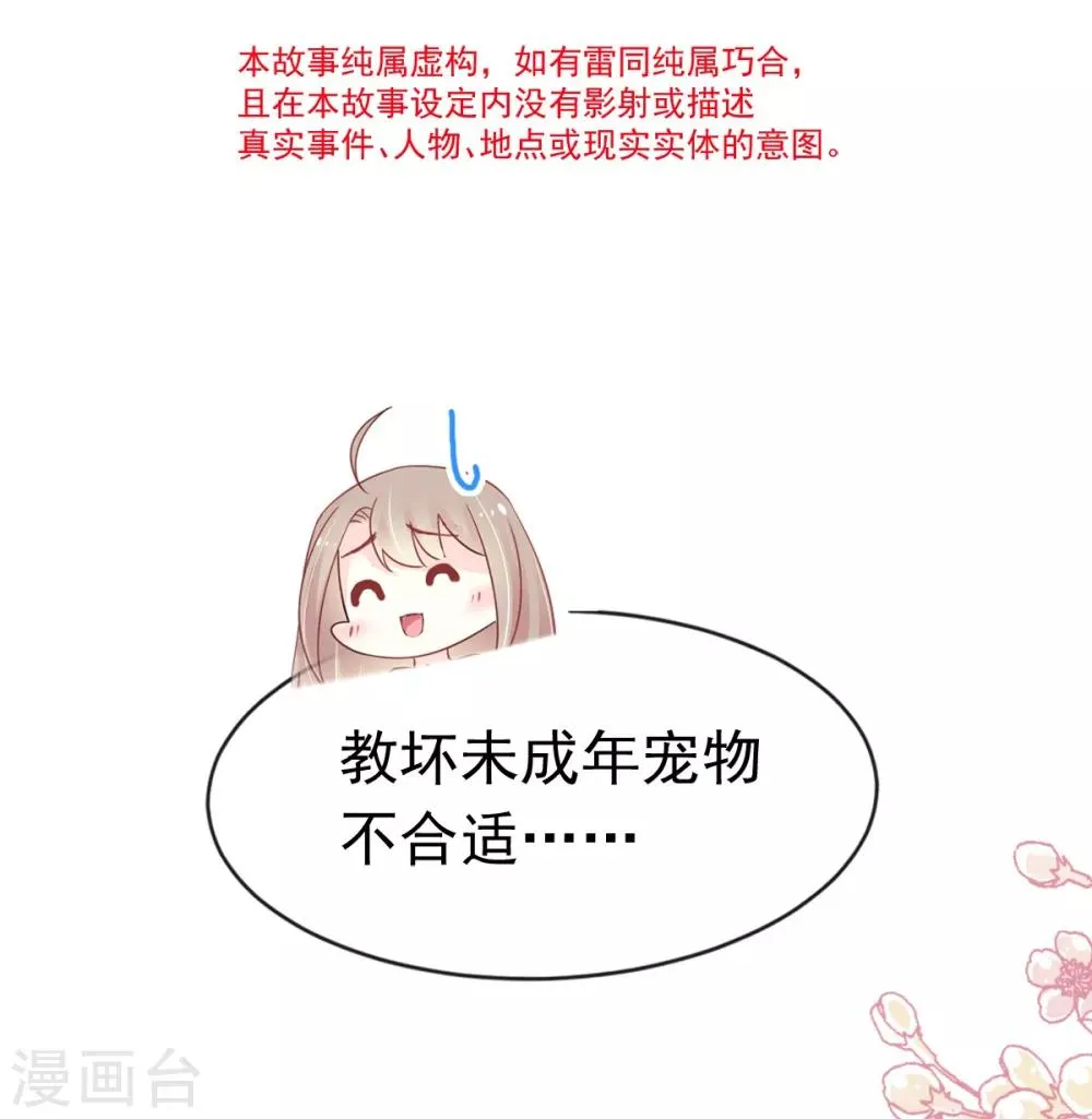 第162话 只要公的就不行 第3页