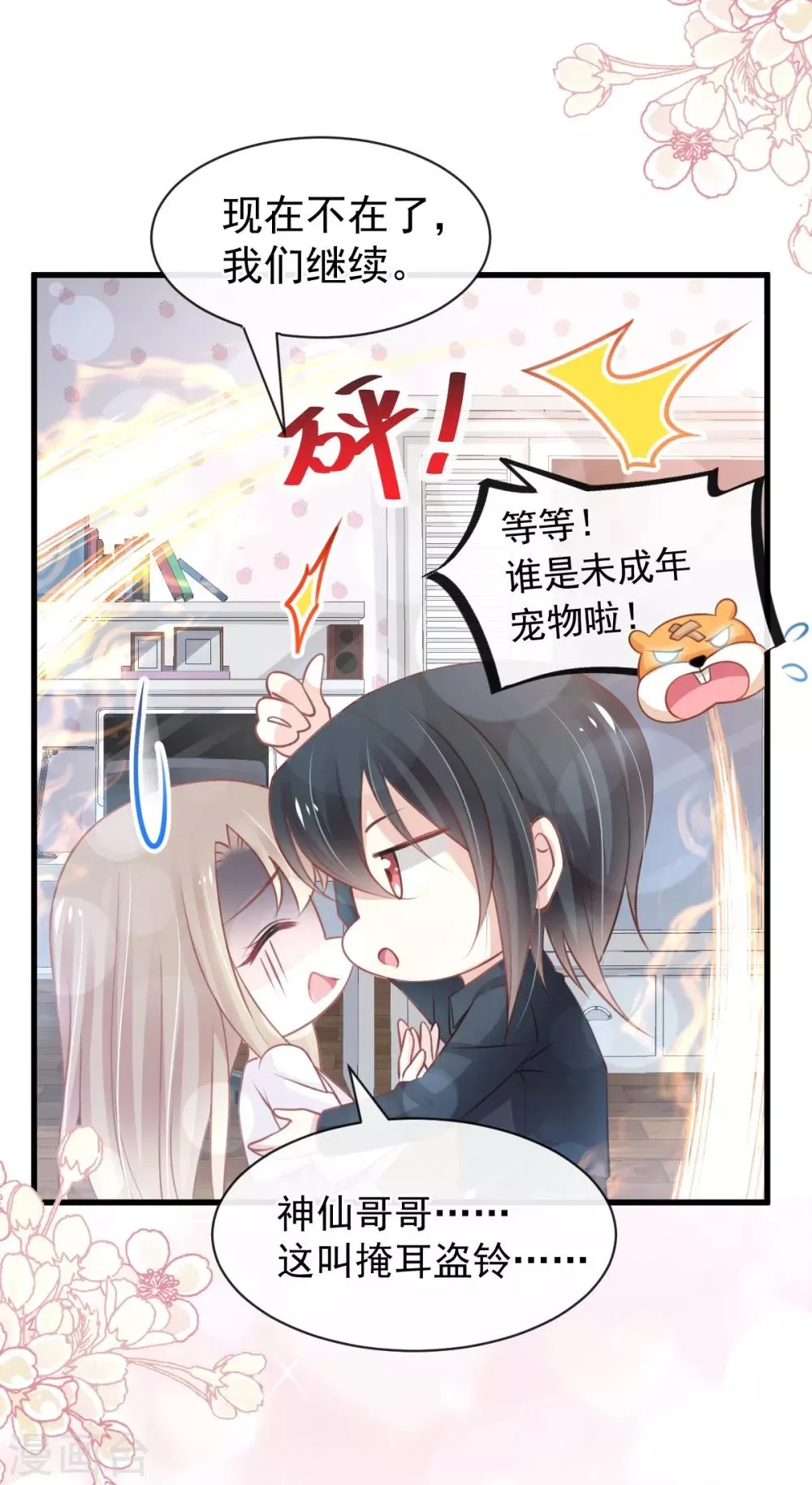 第162话 只要公的就不行 第4页