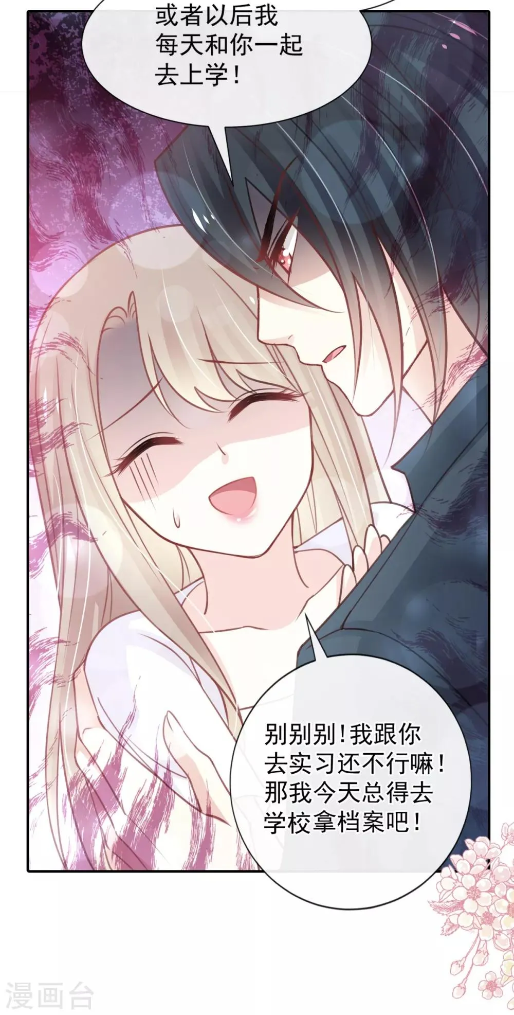 第162话 只要公的就不行 第8页