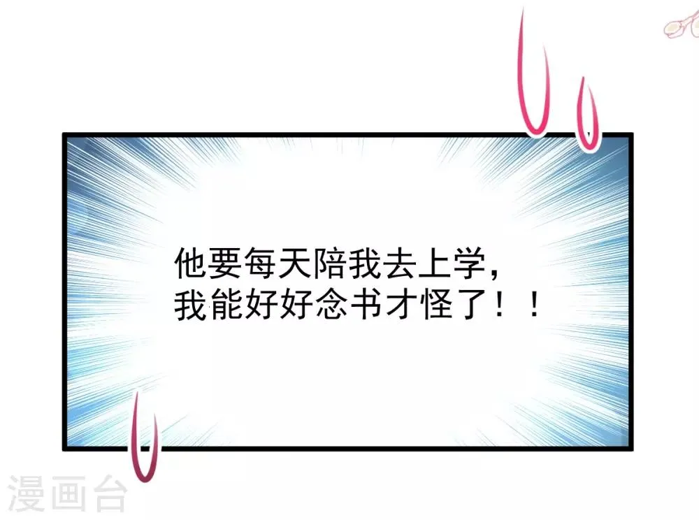 第162话 只要公的就不行 第9页