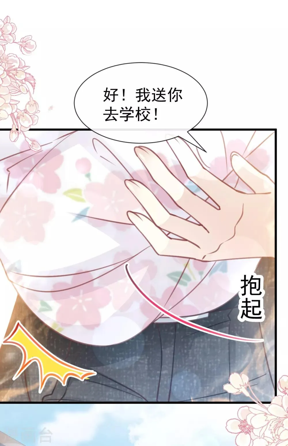 第162话 只要公的就不行 第10页