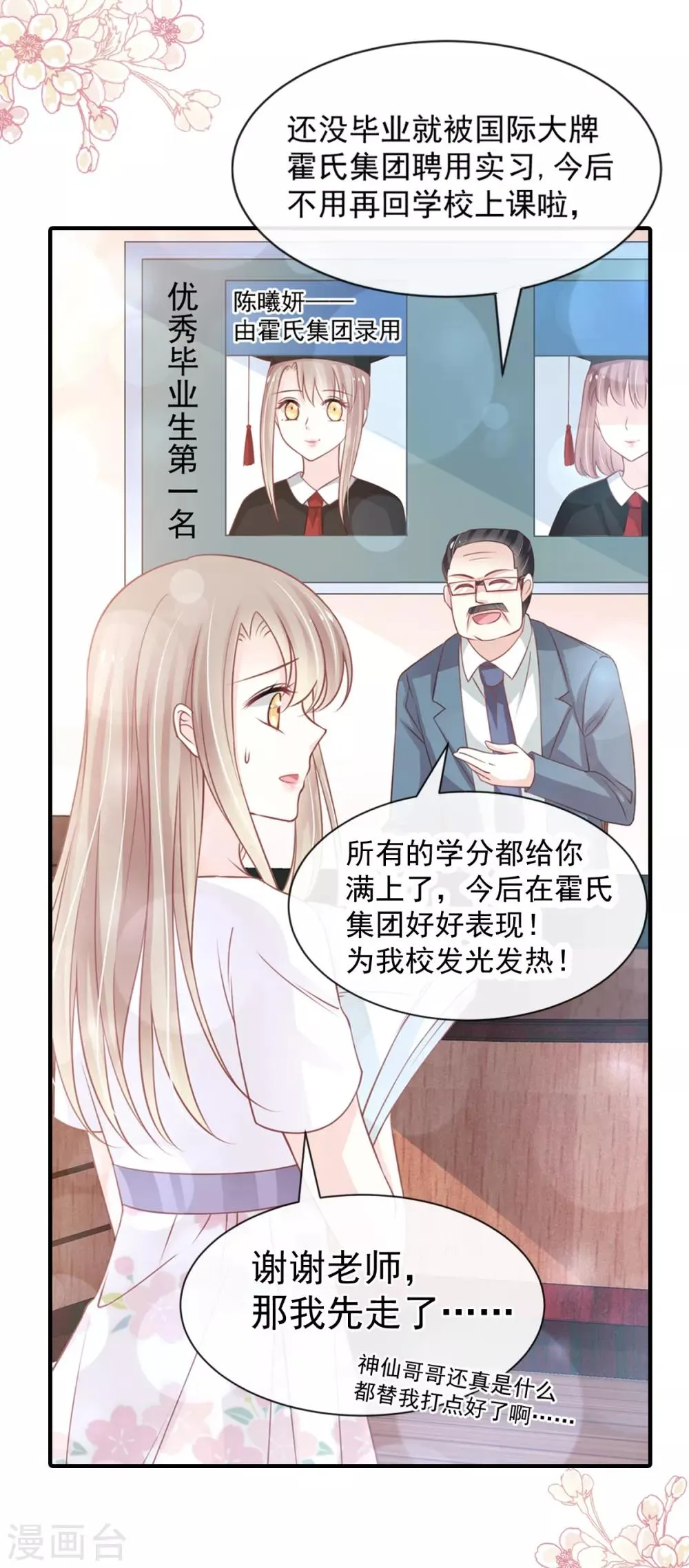 第162话 只要公的就不行 第17页