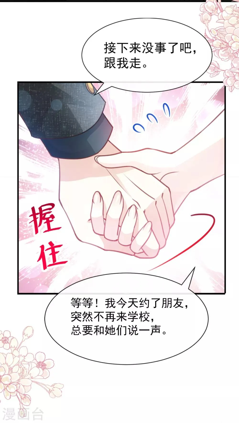 第162话 只要公的就不行 第20页