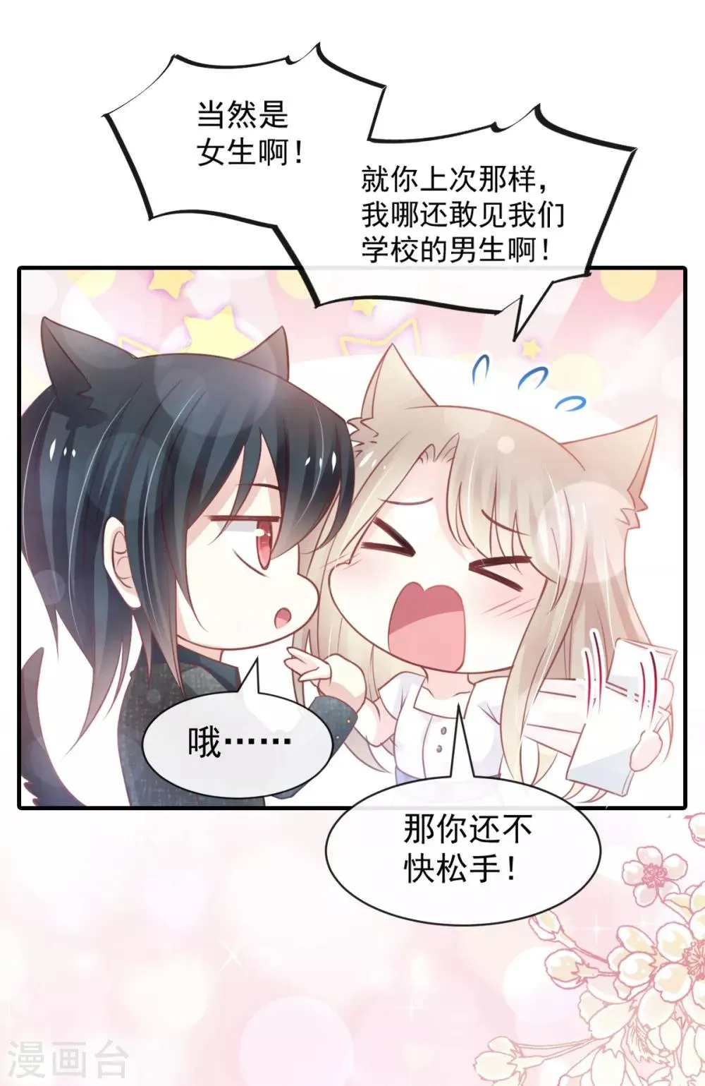 第162话 只要公的就不行 第23页