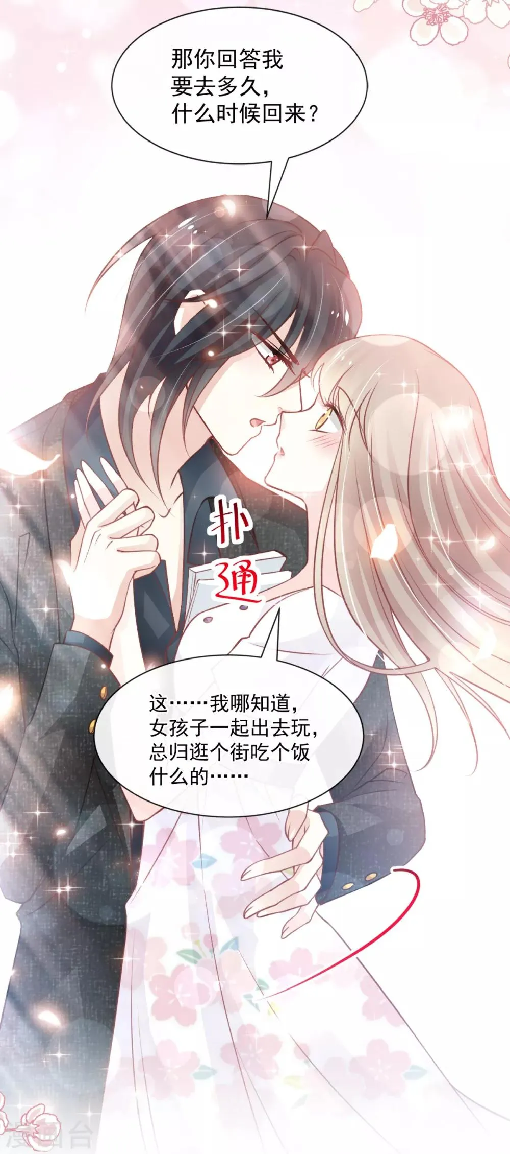 第162话 只要公的就不行 第24页