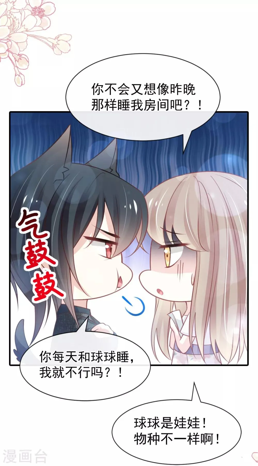 第162话 只要公的就不行 第27页