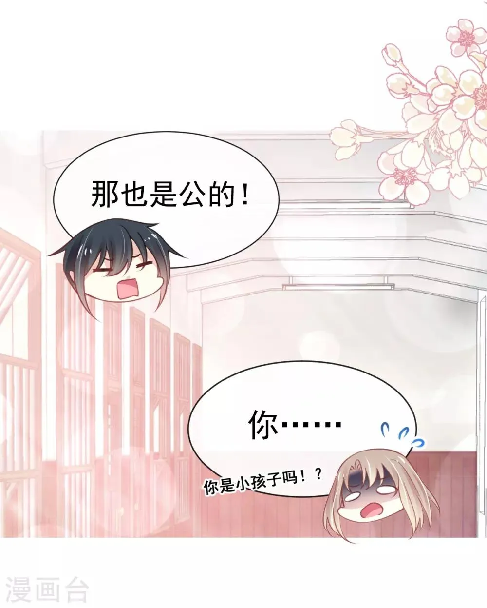 第162话 只要公的就不行 第28页