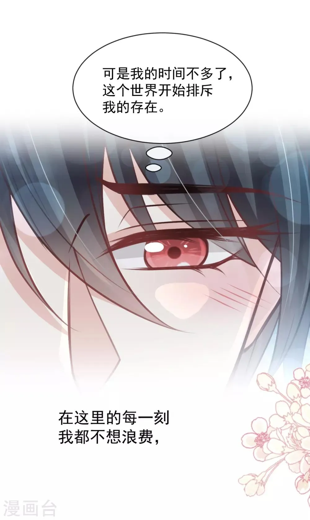 第162话 只要公的就不行 第30页
