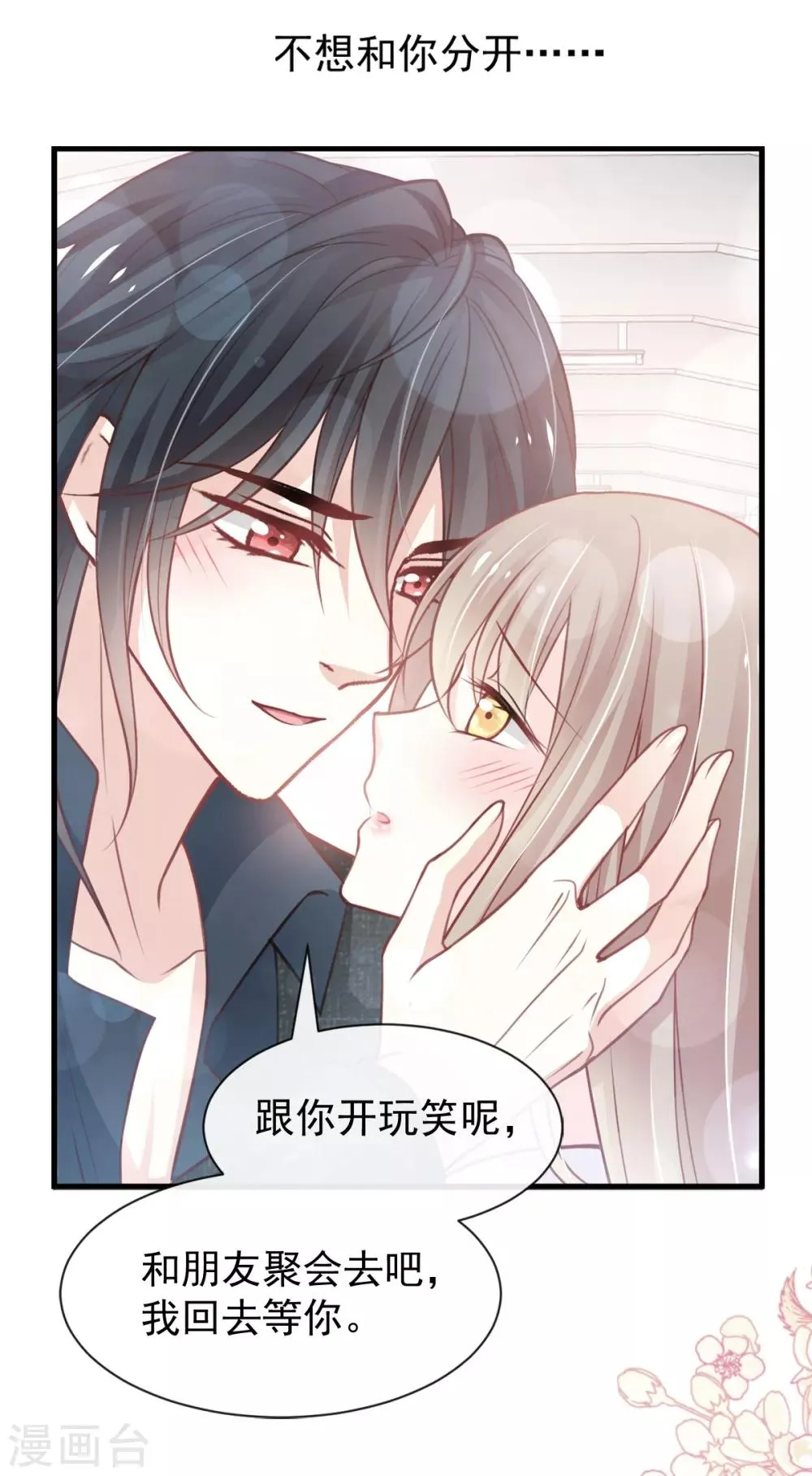 第162话 只要公的就不行 第31页