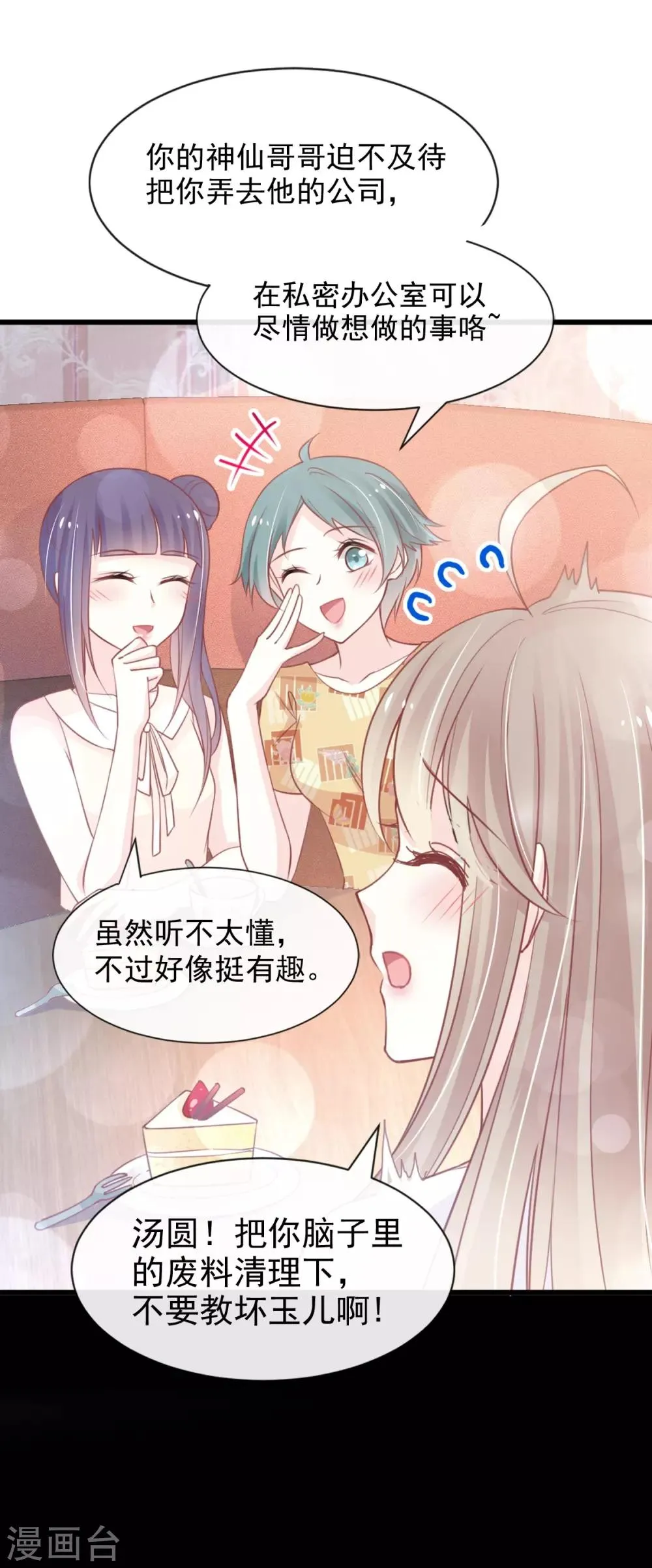 第162话 只要公的就不行 第39页