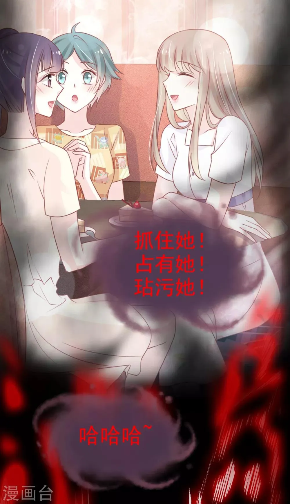 第162话 只要公的就不行 第41页