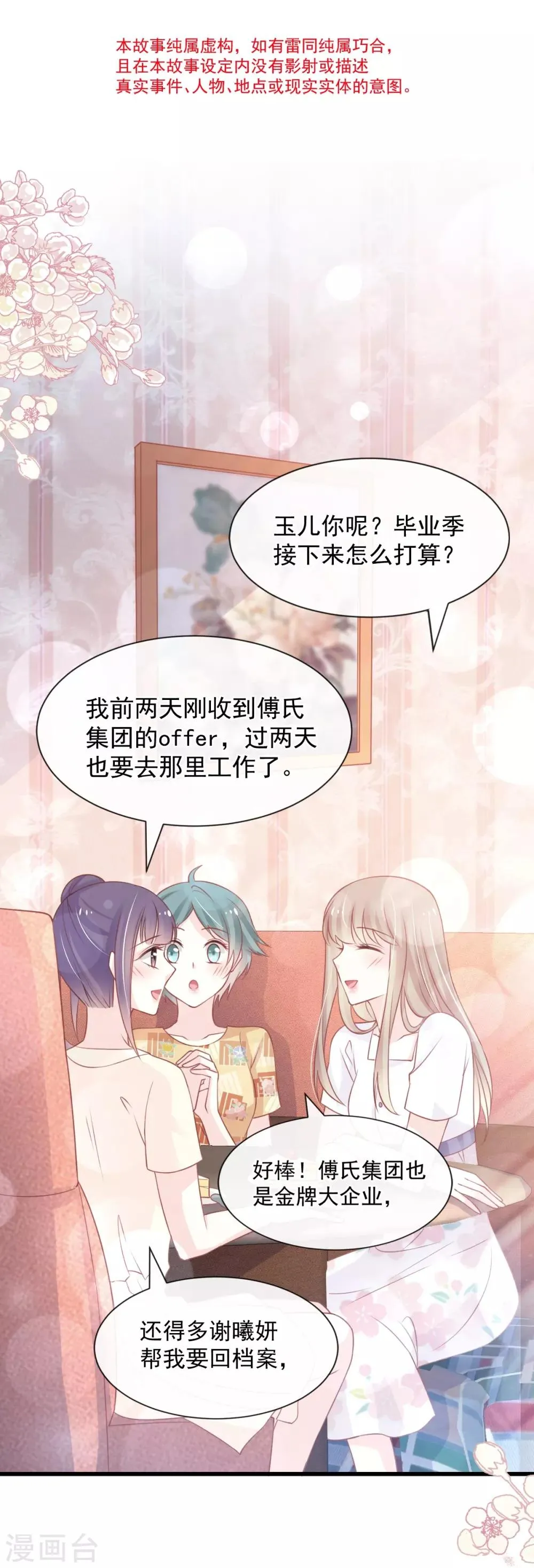 第163话 癫狂的追求者 第3页