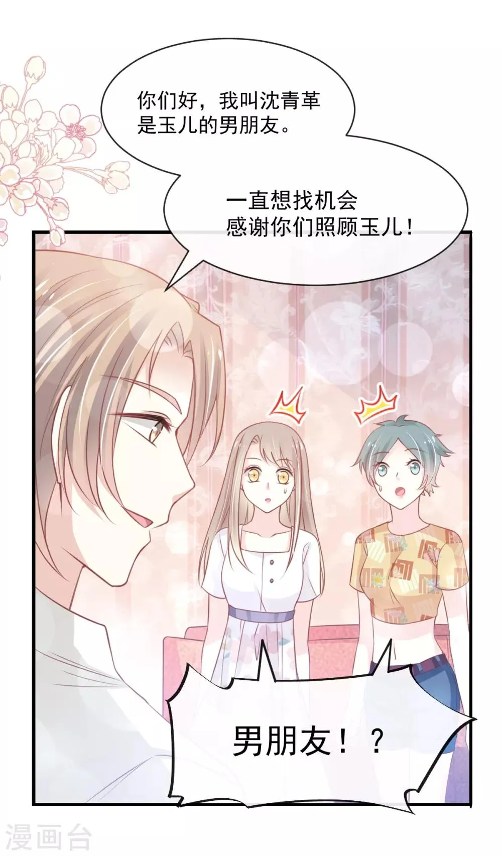 第163话 癫狂的追求者 第6页