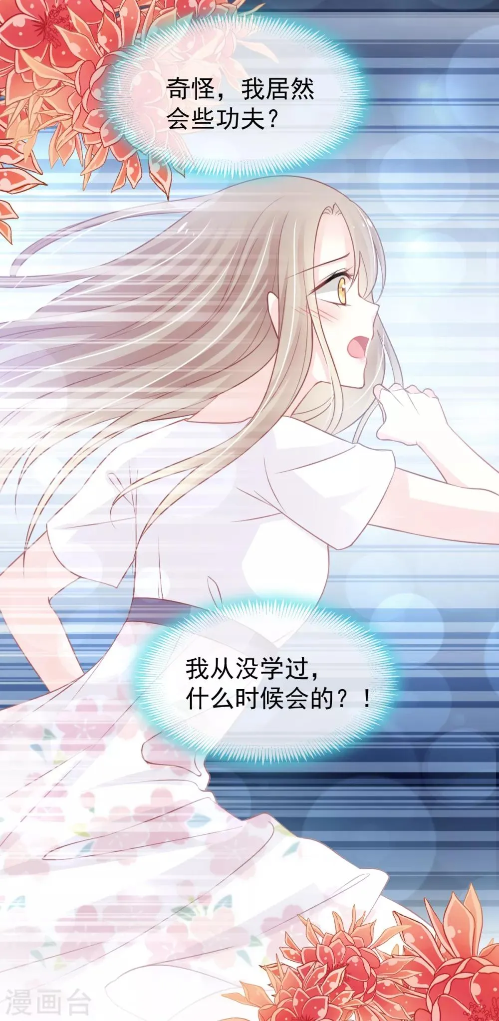 第163话 癫狂的追求者 第20页