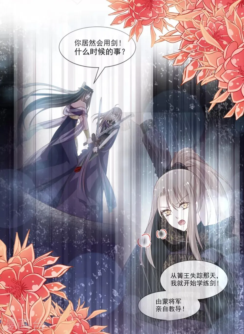 第163话 癫狂的追求者 第21页