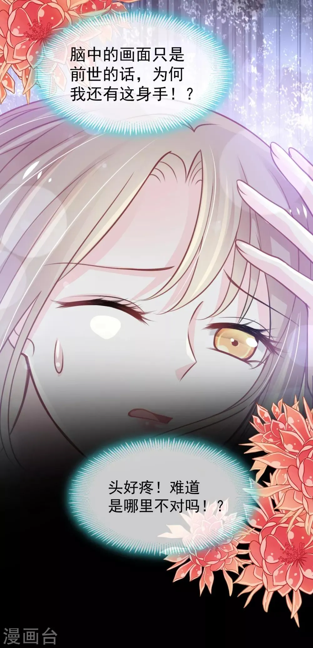 第163话 癫狂的追求者 第22页