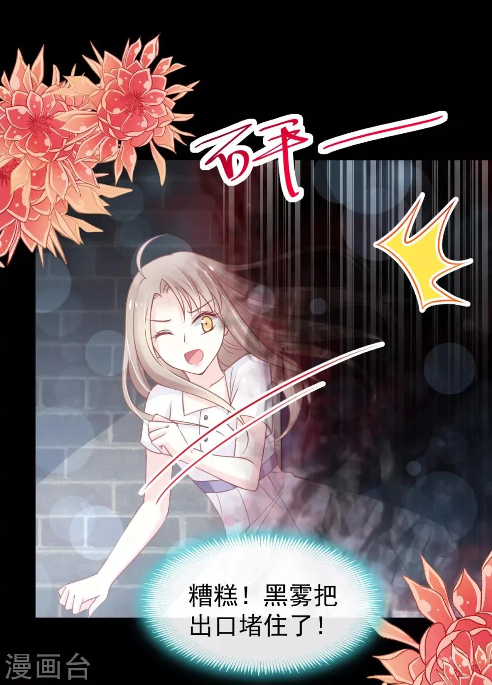 第163话 癫狂的追求者 第23页