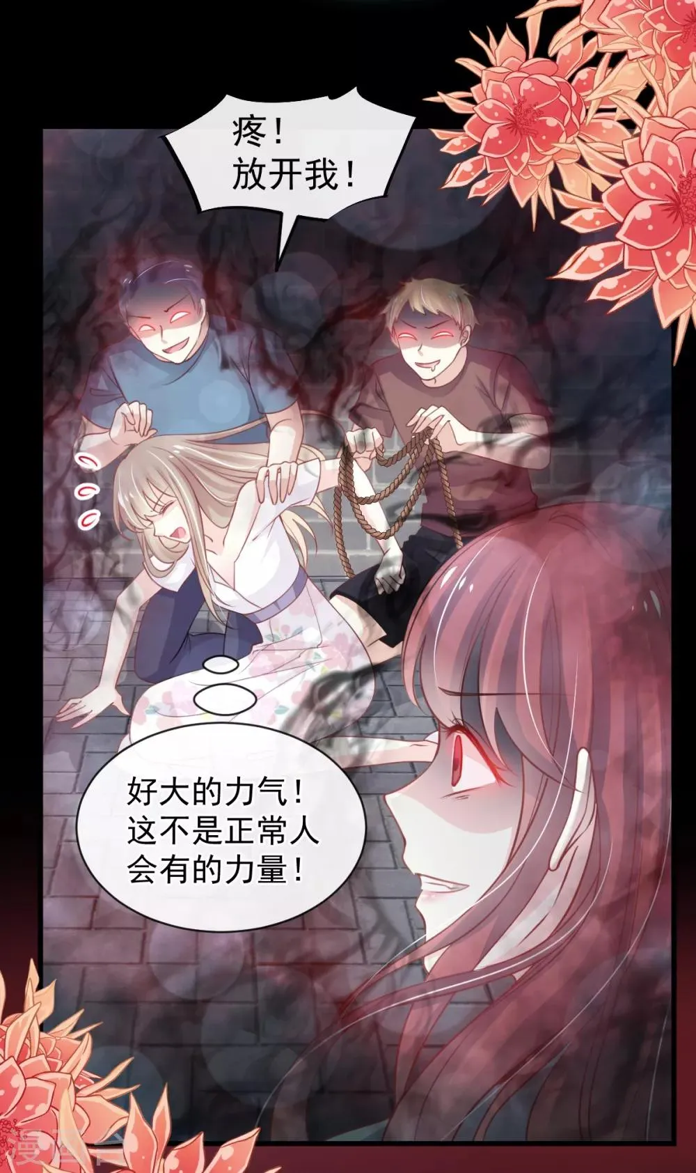 第163话 癫狂的追求者 第24页