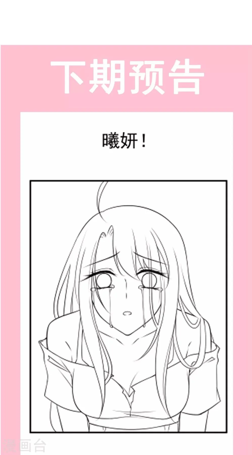 第163话 癫狂的追求者 第29页