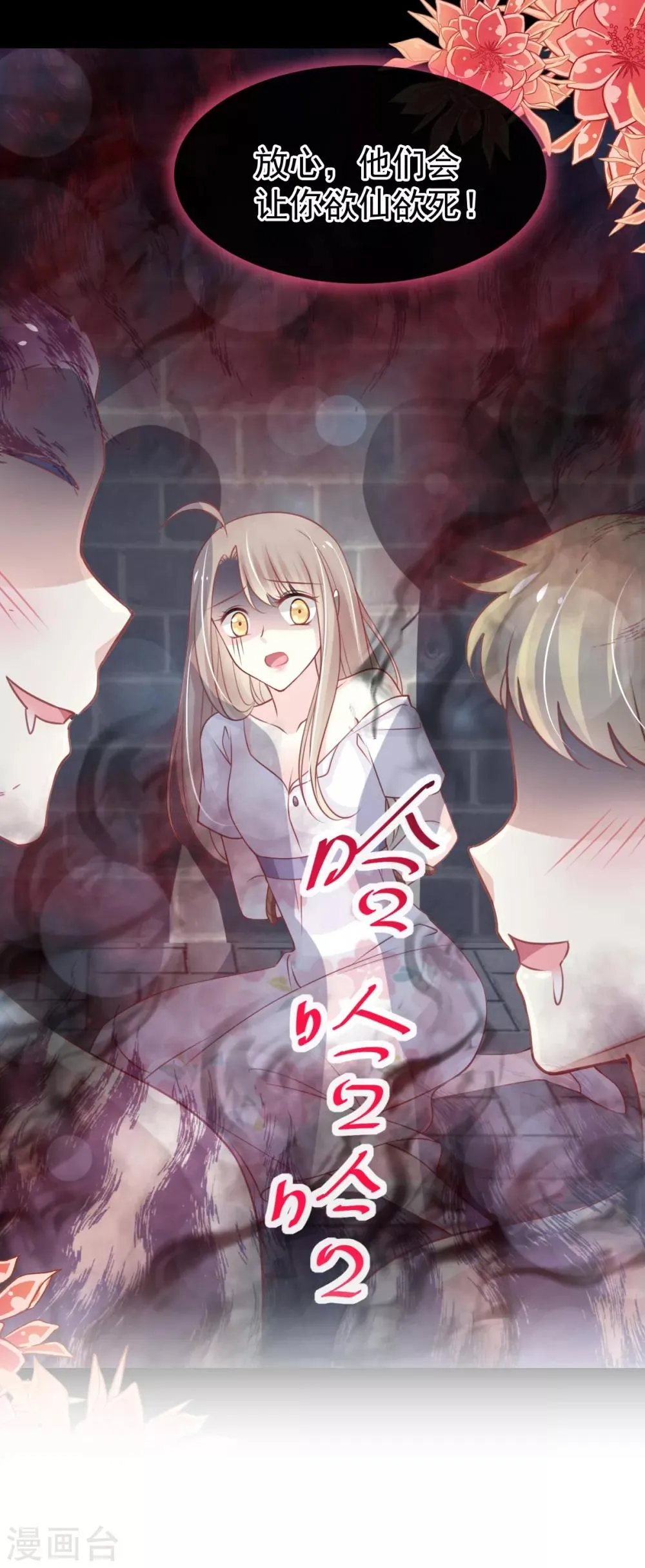 第164话 曦妍被下了药 第2页