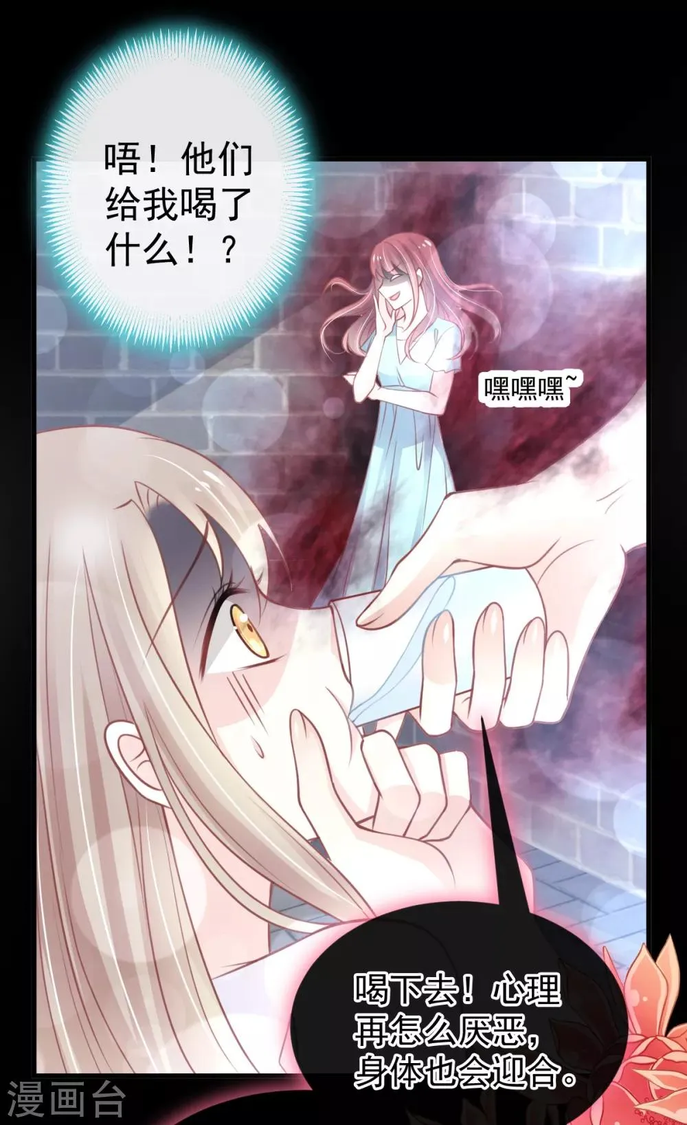 第164话 曦妍被下了药 第6页